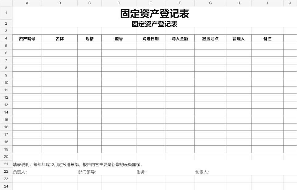 固定资产登记表 模板截图