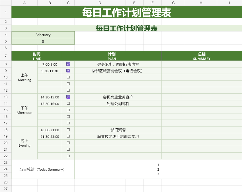 每日工作计划管理表 模板截图