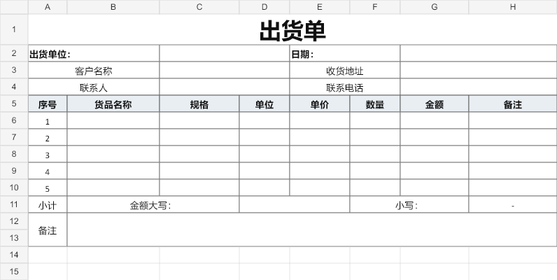 出货单 模板截图